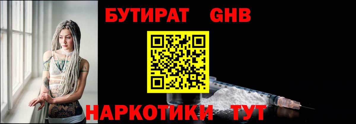 Казань  Бутират 1.4BDO  Вход с VPN 