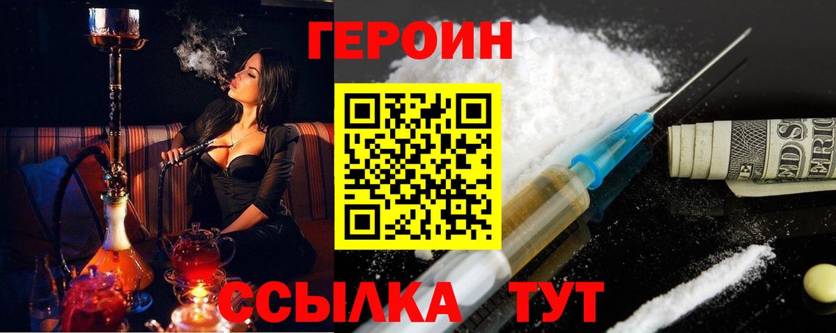 Героин  Вход с VPN  Казань  Героин герыч 